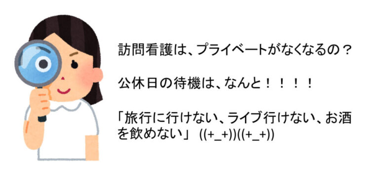 訪問看護のオンコール対応と問題点│ゆらりリクルートサイト